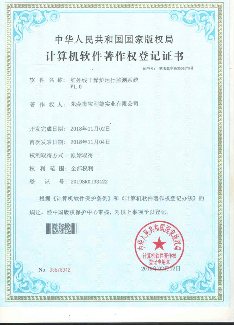 2018计算机软件著作权登记证书_02