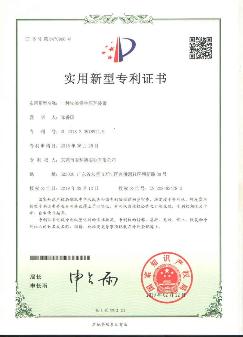 2018实用新型专利证书_00