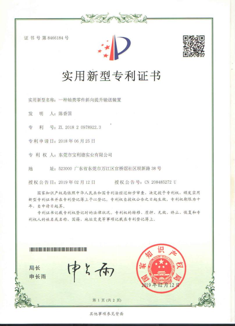 2018实用新型专利证书_02