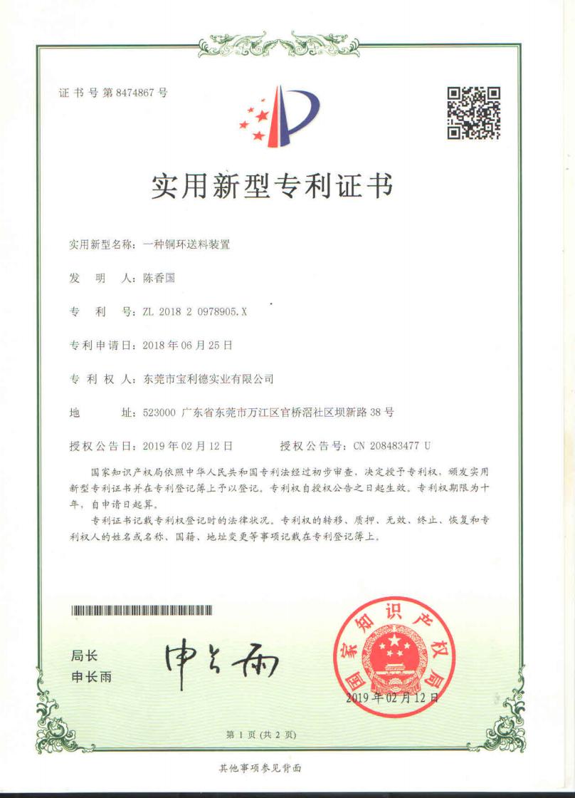 2018实用新型专利证书_06