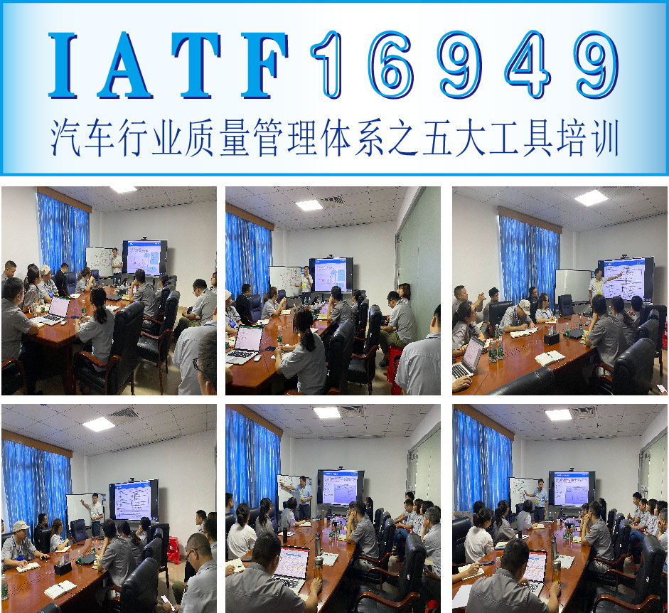IATF16949培训