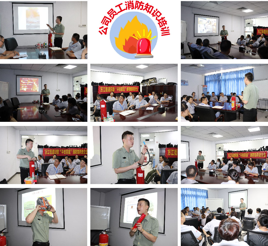 公司员工消防知识的培训及演习