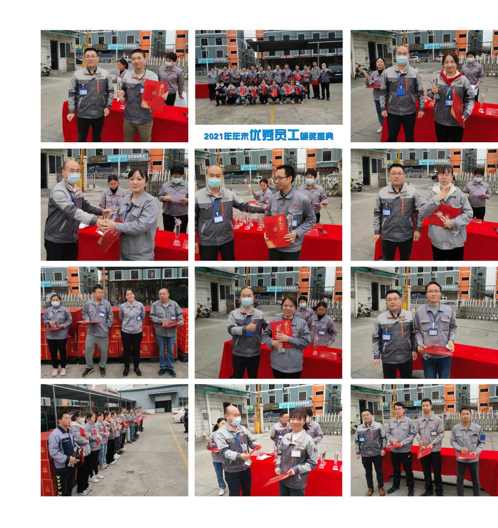 2021年年末公司员工颁奖盛典